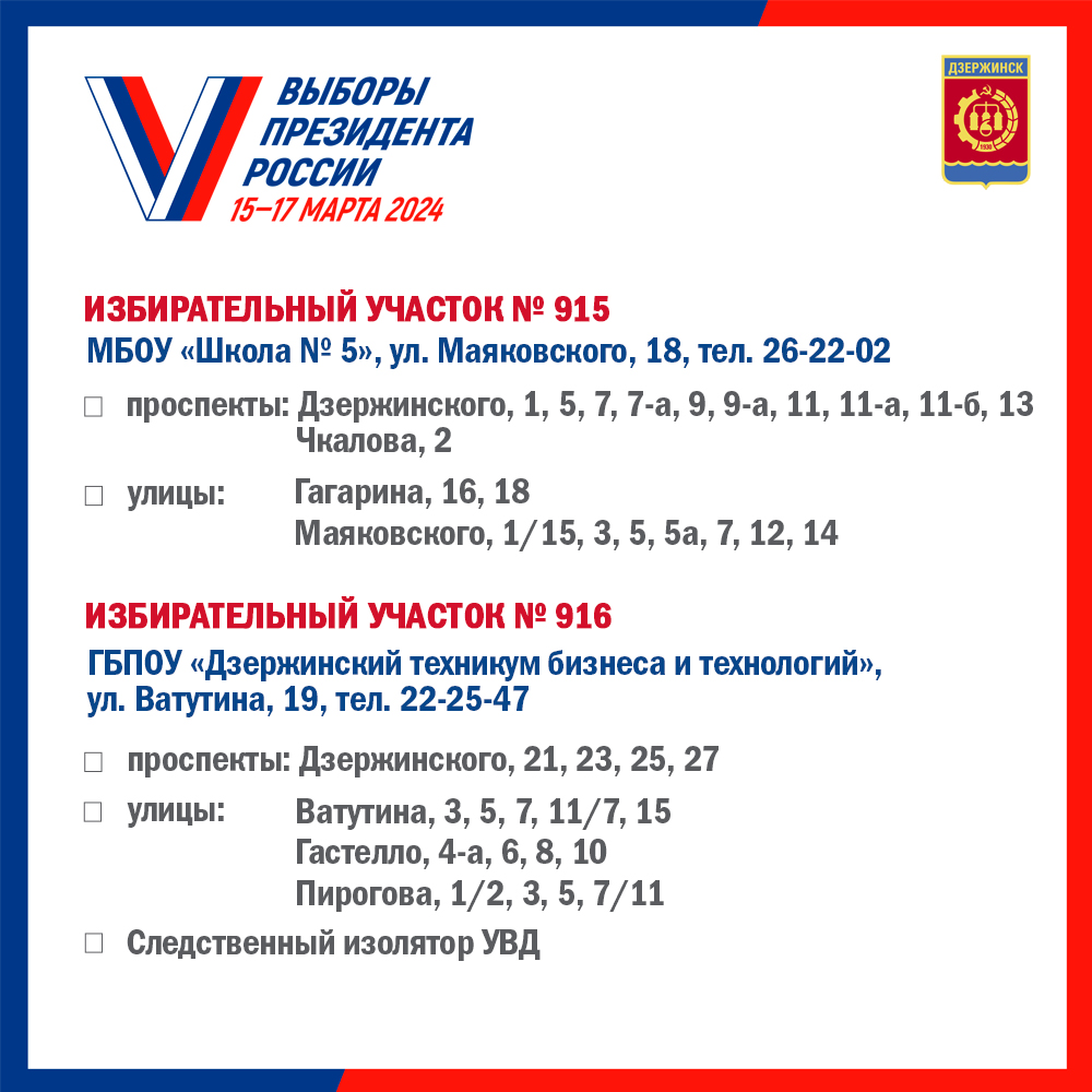 Списки избирательных участков. образованных на территории городского округа  город Дзержинск Нижегородской области - Администрация города Дзержинска